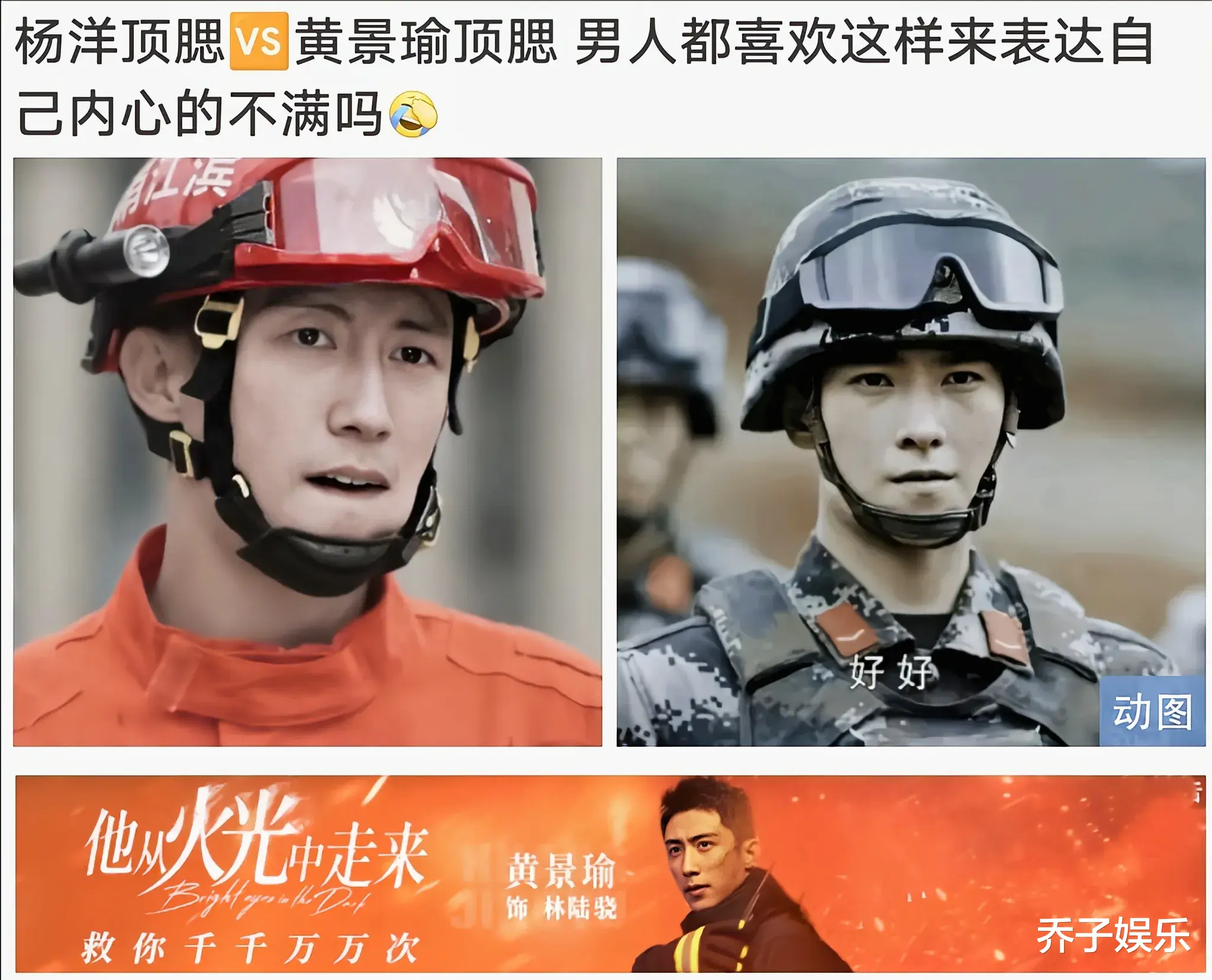 同演消防员,一个睡姿就看出了杨洋与黄景瑜的差别