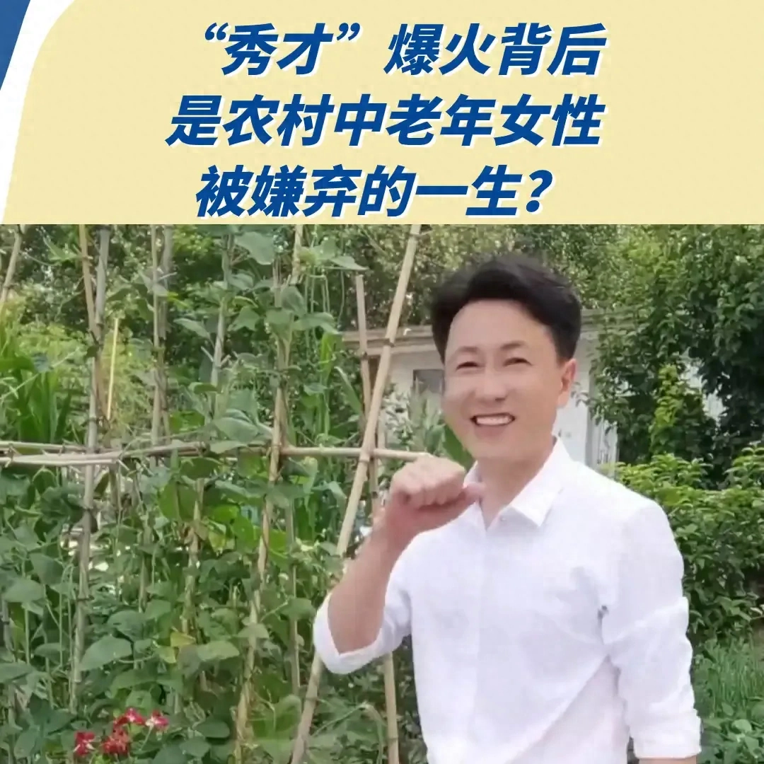 网红“秀才”后续：同学和村民发声爆料，透露背后更多的细节