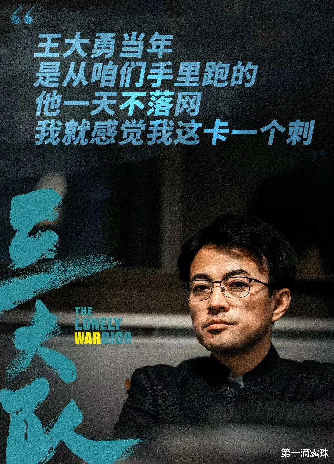 剧版《三大队》8、9集：终于知道潘大海为何10年抓不住王大勇了！