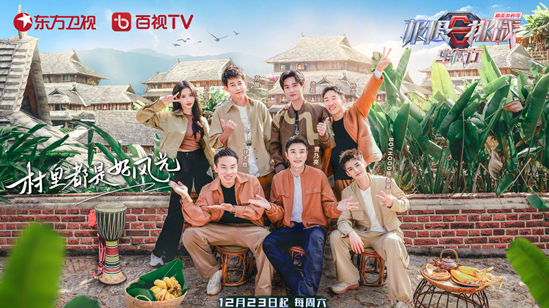 综艺节目|全新一季《极限挑战》定档，阵容官宣，播出模式：先网后台