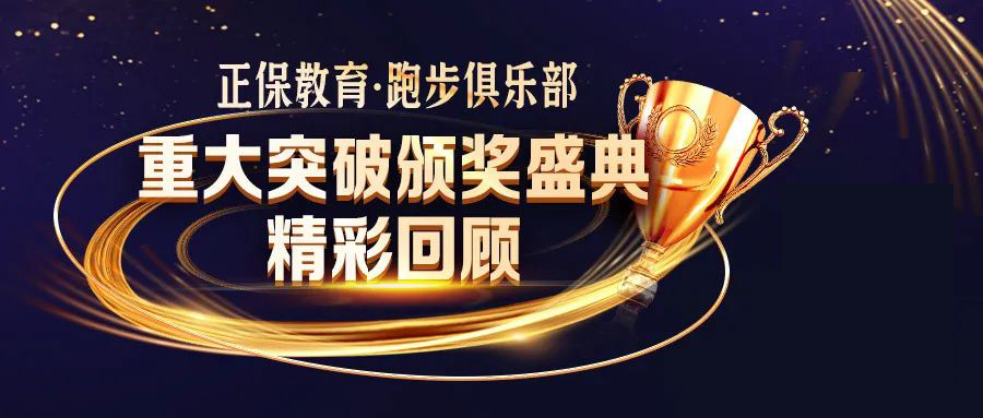 跑步|400万重奖!何杰、杨绍辉荣获正保体育重大突破奖