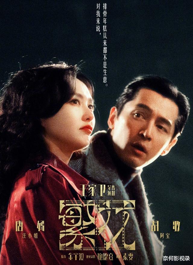 好家伙，胡歌《繁花》才播4集就差评如潮，观众差评理由出奇一致