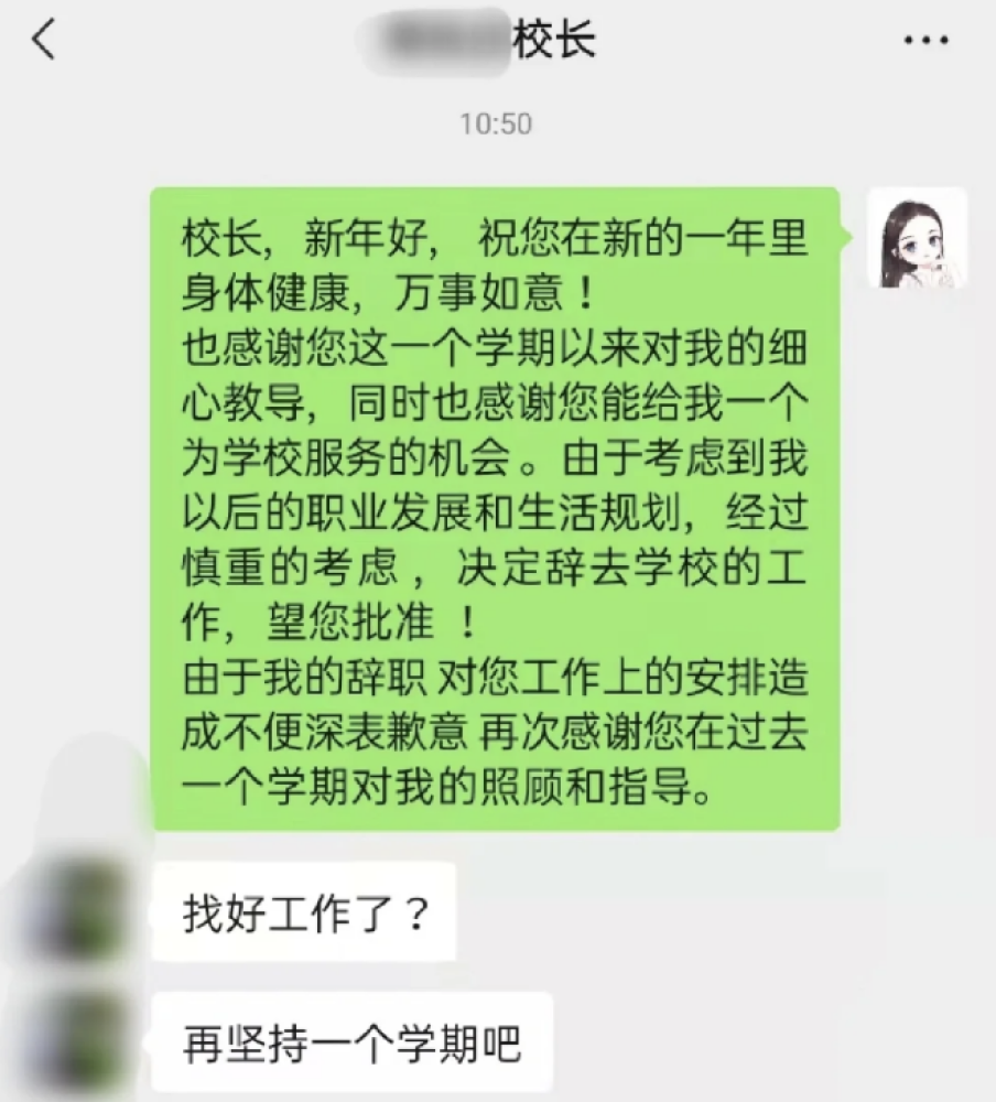 杨幂|女教师辞职信走红，校长执意挽留被“礼貌回怼”，谁还不是个老板