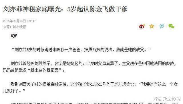 刘亦菲|“豪门金丝雀”刘亦菲的不堪上位史：成也干爹败也干爹