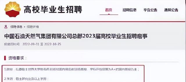 又被张雪峰说中了,高才生的尽头是中石油?清北博士扎堆应聘