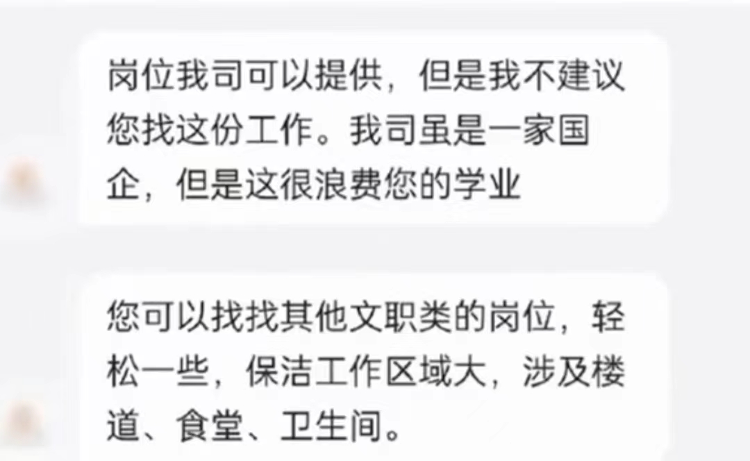 求职|安徽女大学生应聘保洁,HR劝告不要自我放弃,大学生求职有多卑微