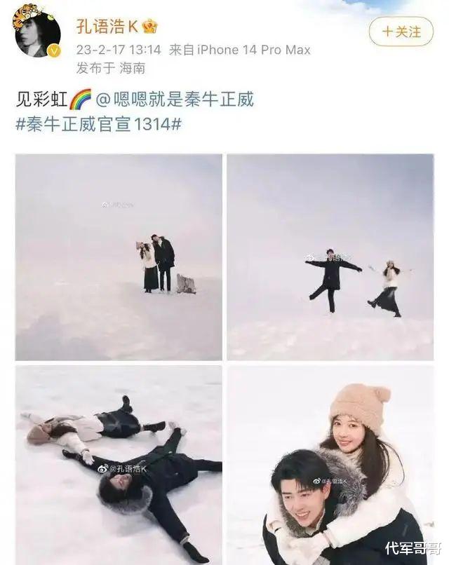 秦牛正威与孔浩宇甜蜜官宣订婚，为何却遭网友冷嘲热讽？