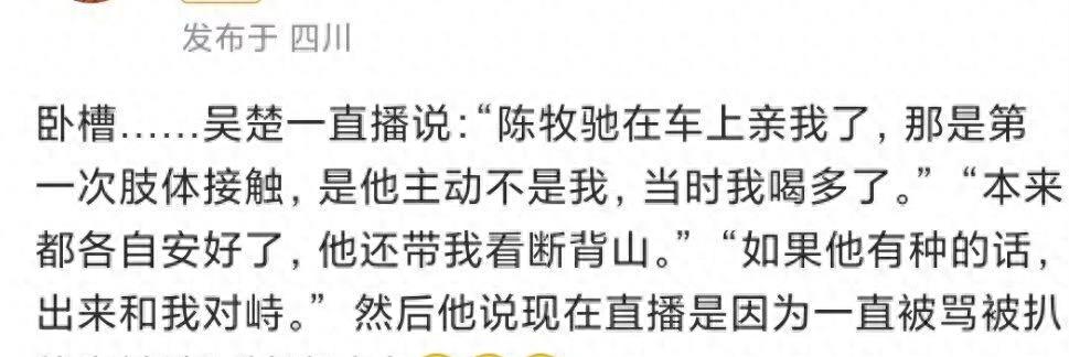 吴楚一了结篇的直播：陈牧驰在车上亲我了，各自安好还带我看断背山