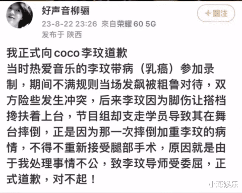 |Coco好声音事件后续：那英身体抱恙，那辛朋友圈澄清，柳丽道歉