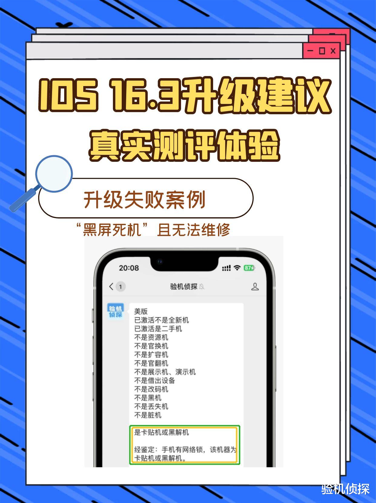 红米手机|iOS 16.3 真实测评体验，你还升级吗？