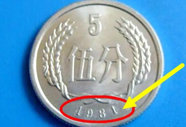80年代|五分硬币中的收藏天花板你见过没 品相好的单枚过万