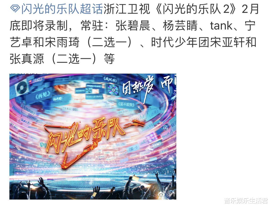 闪光的乐队2|《闪光的乐队2》即将开录，5位常驻曝光，时代少年团成员抢手