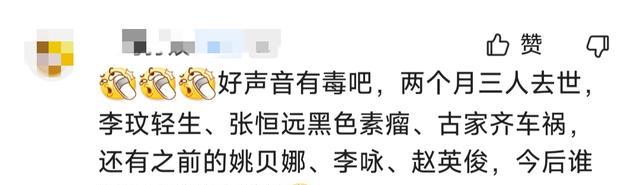 两个月不到,《好声音》已有三人去世,网友吐槽节目有毒
