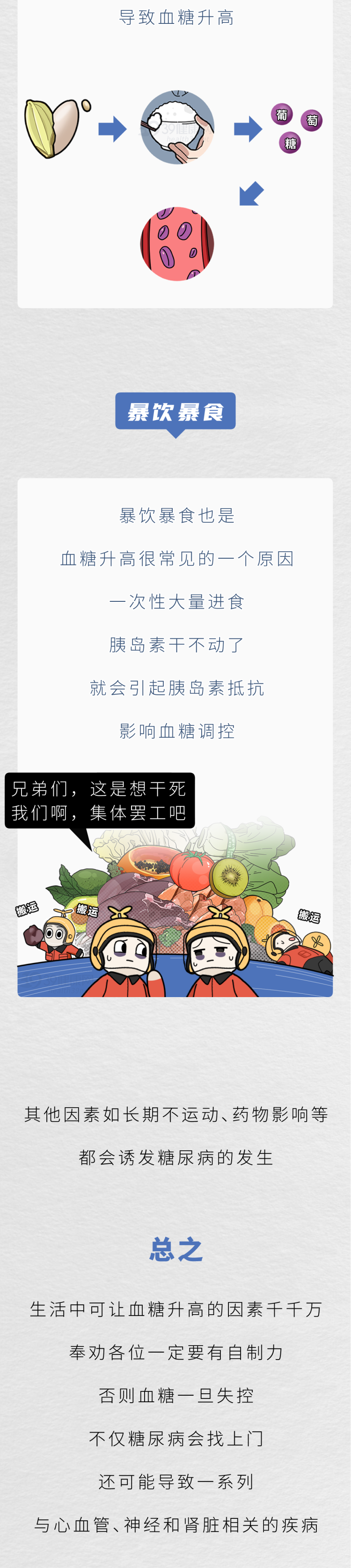 糖尿病的“祸根”被揪出？不想血糖升高，4种食物最好少碰