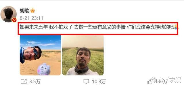 胡歌疑患抑郁症！自称对不起很多人，黑料被扒，网友建议退圈！