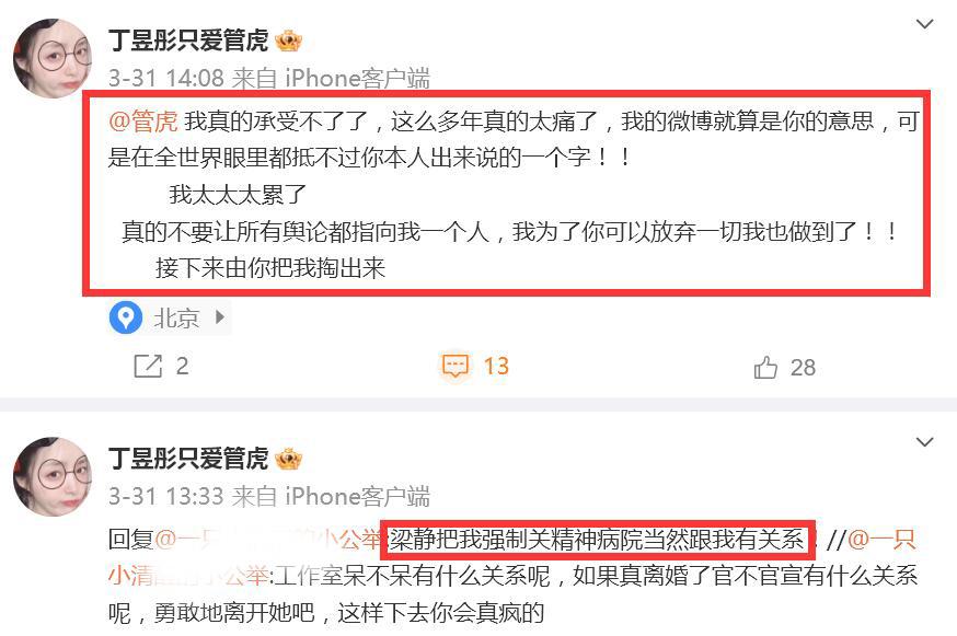 管虎|管虎梁静婚变风波有新进展:丁昱彤再放大招,倪妮、黄渤恐受牵连?