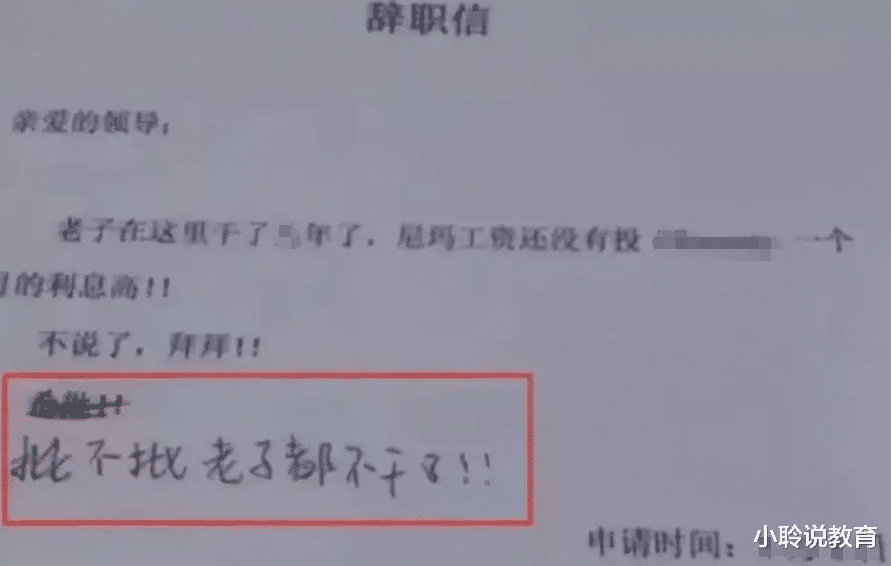 00后|“有点礼貌,但不多”,00后反骨式辞职信走红,老板看后怀疑人生