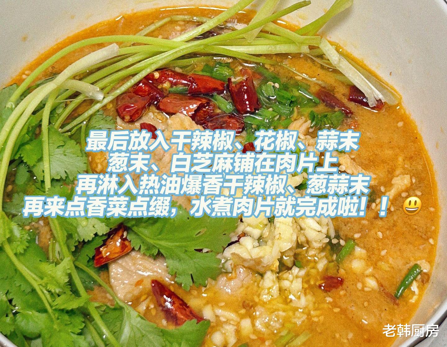 水煮肉片|水煮肉片的做法原来这么简单,麻辣过瘾,鲜嫩入味,下酒又下饭