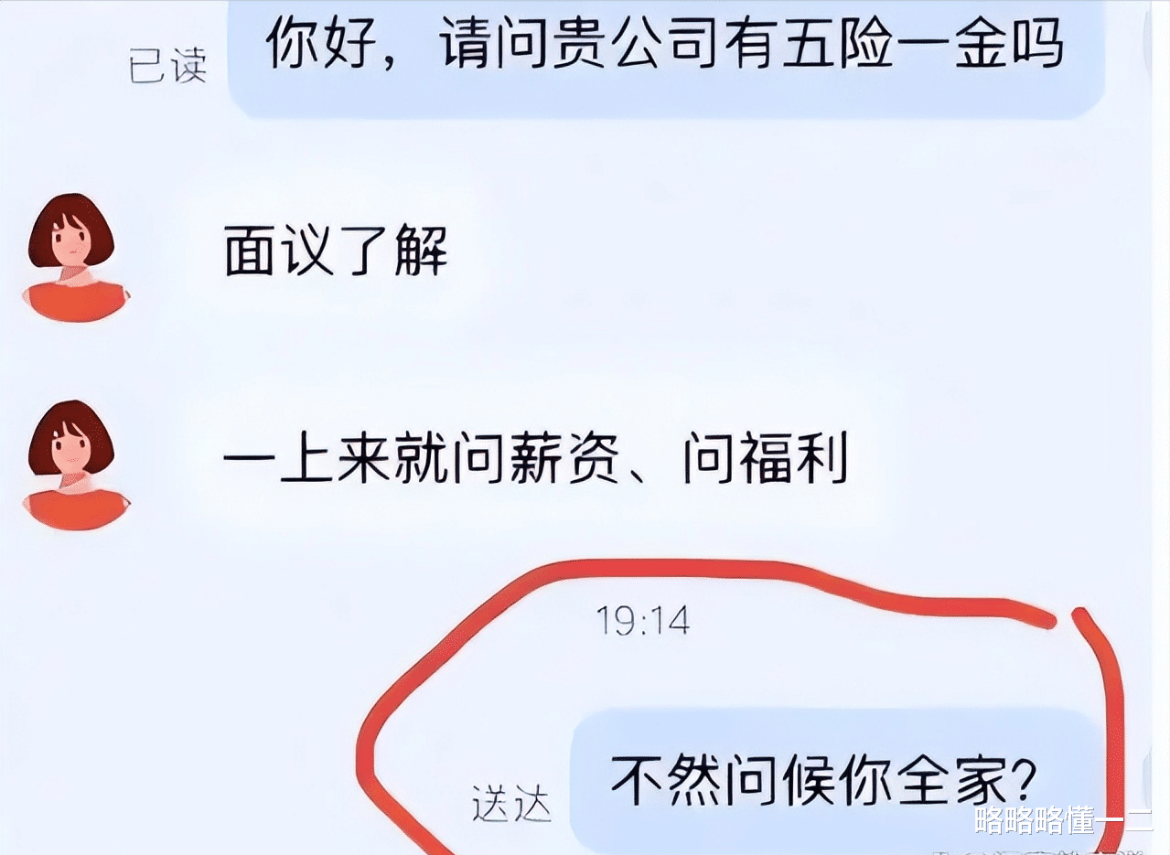 求职|00后找工作与HR的极限拉扯，聊天内容截图晒出，主打就是整顿职场