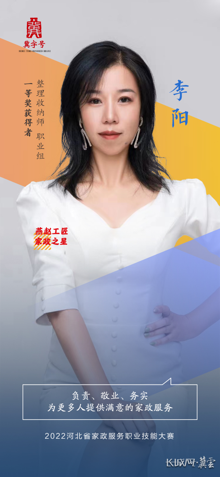 家政|奋斗在“家”的巾帼之花 ——河北省“燕赵工匠·家政之星”风采展示