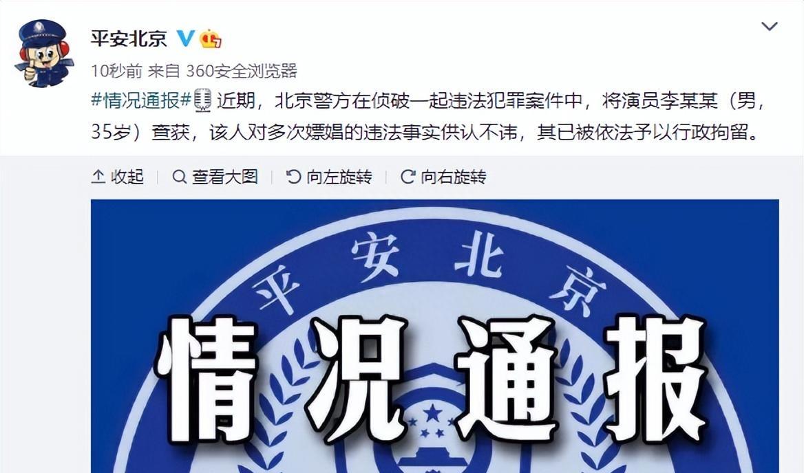 朝阳群众又出手! 在北京抓捕的4位明星,个个臭名远扬、下场凄惨