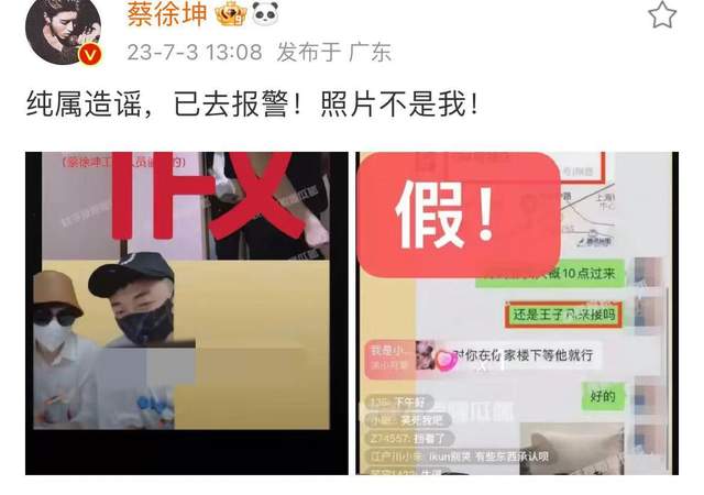 狗仔曝蔡徐坤和W女士亲密照!男方火速发声:已经报警,纯属造谣