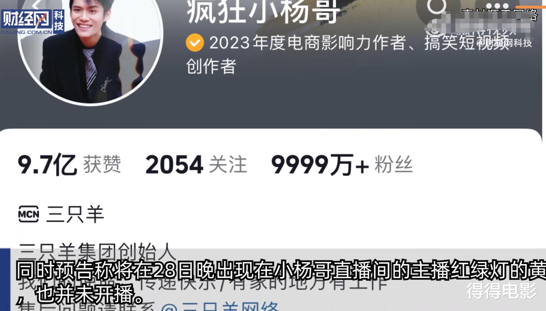 又闹大了!多家媒体谴责小杨哥低俗,原定直播本人未出现