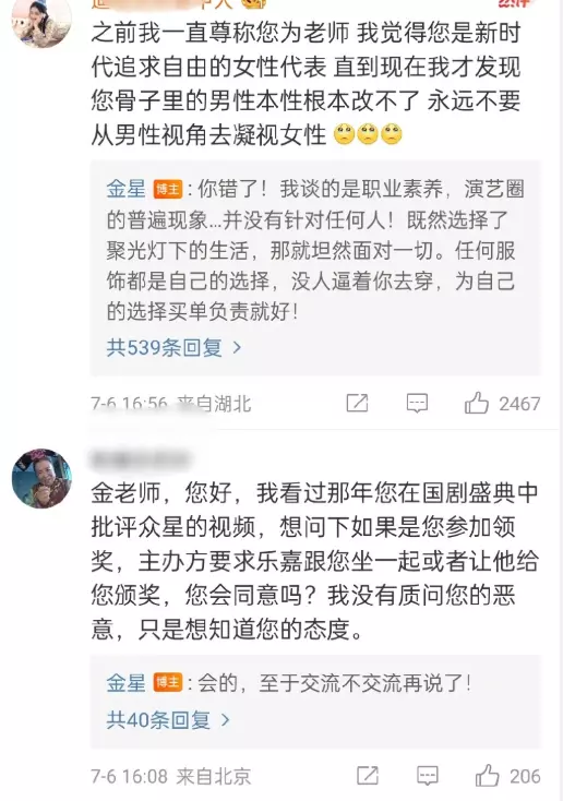 刺激！金星再回应捂胸，言辞犀利被指嘲讽女星遭黄谣，评论区沦陷