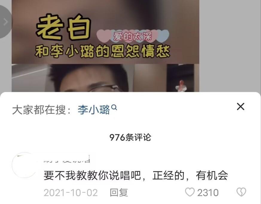李小璐|李小璐新恋情曝光?男方是大主播,留言区表白露骨,出手大方
