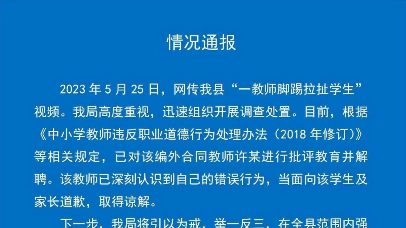 教育局|女孩手碰到老师被踢拽，教育局通报：已解聘！又是外聘合同工