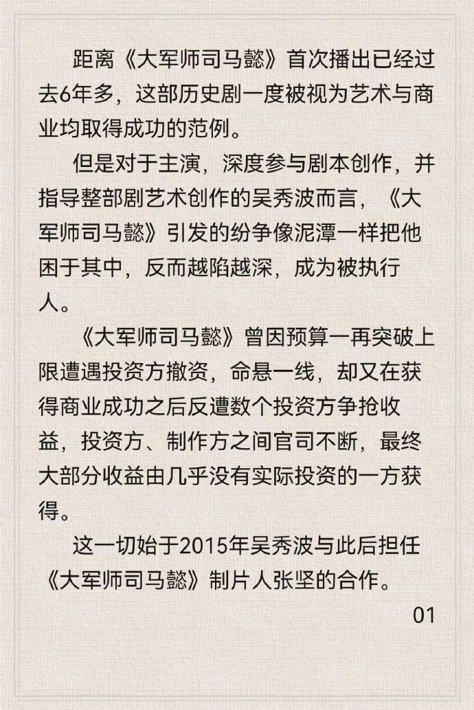 吴秀波宣布破产!被骗致负债4.66亿,骗局曝光,长达3年精心策划