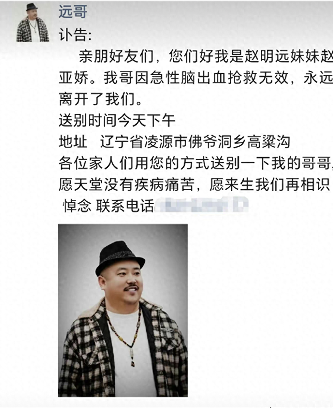 《乡村爱情13》刘能扮演者去世，家人发布讣告透露原因