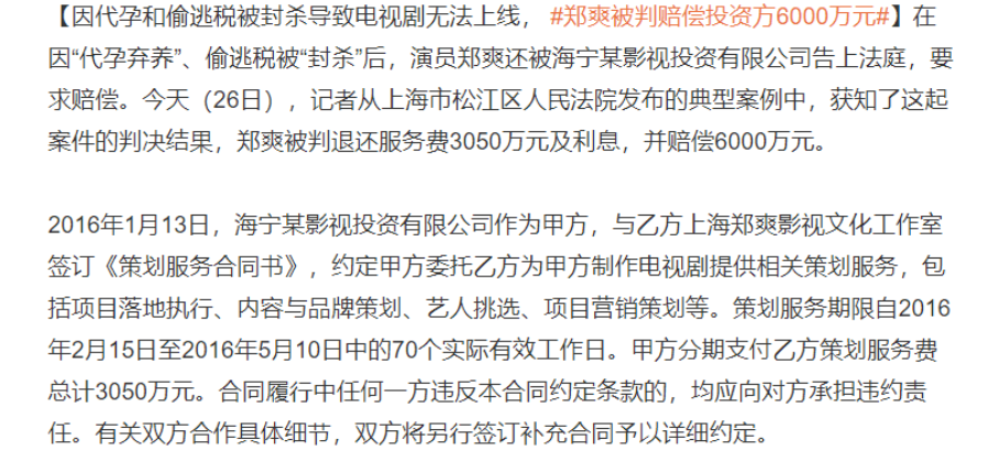 郑爽被判赔偿6000万违约金,躲美国带娃不敢回国,近照发福严重、精神状态差!