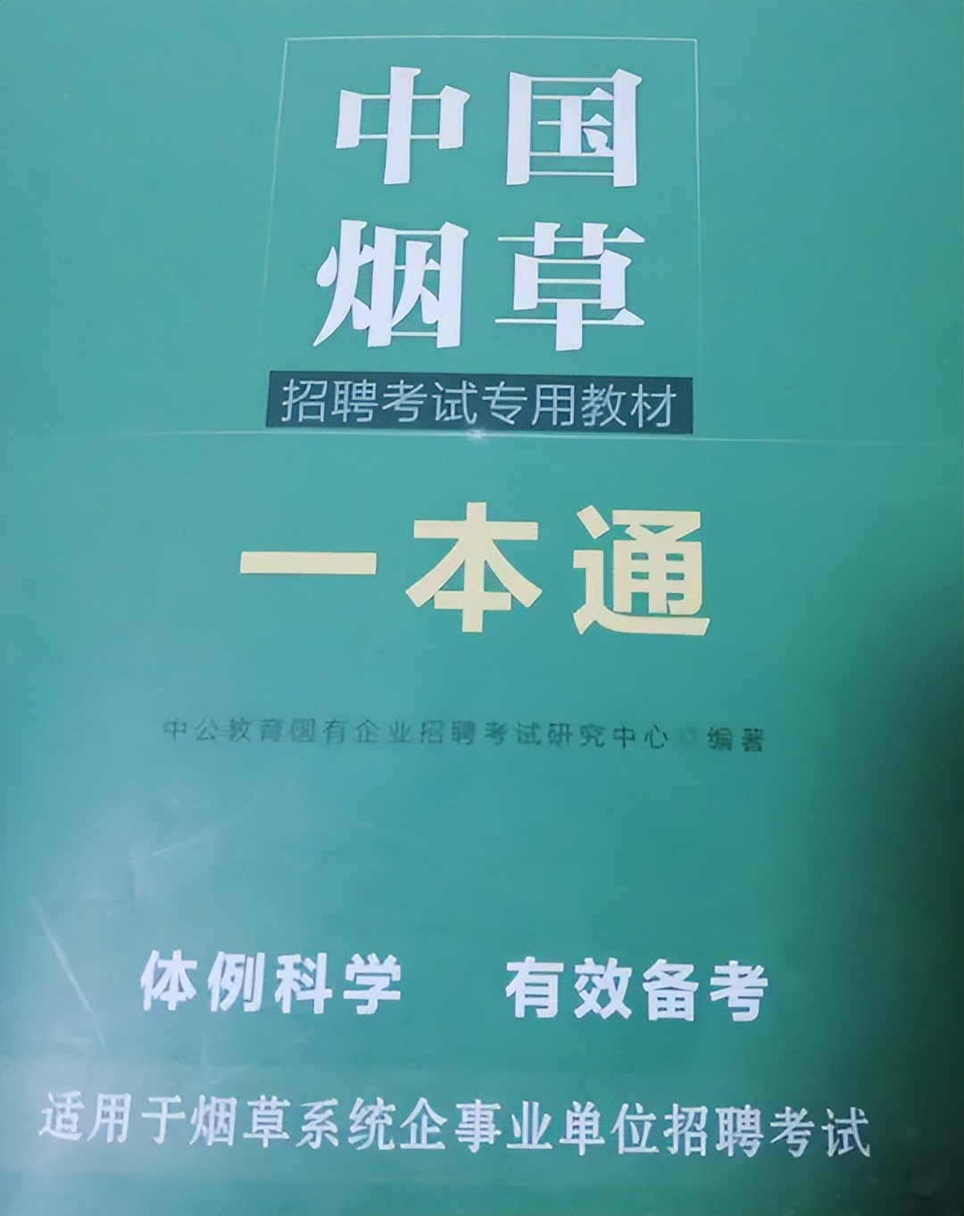 全家23人都在烟草局，国家终于出手了，考生：再次印证张雪峰的话
