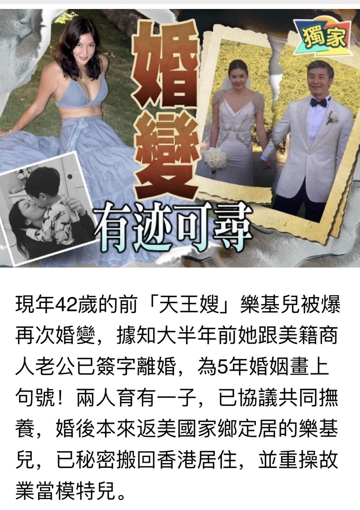 乐基儿|港媒曝前“天王嫂”乐基儿半年前再度离婚，结束五年婚姻返港复出