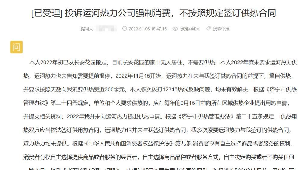 网友投诉：运河热力公司强制消费，不按照规定签订供热合同！