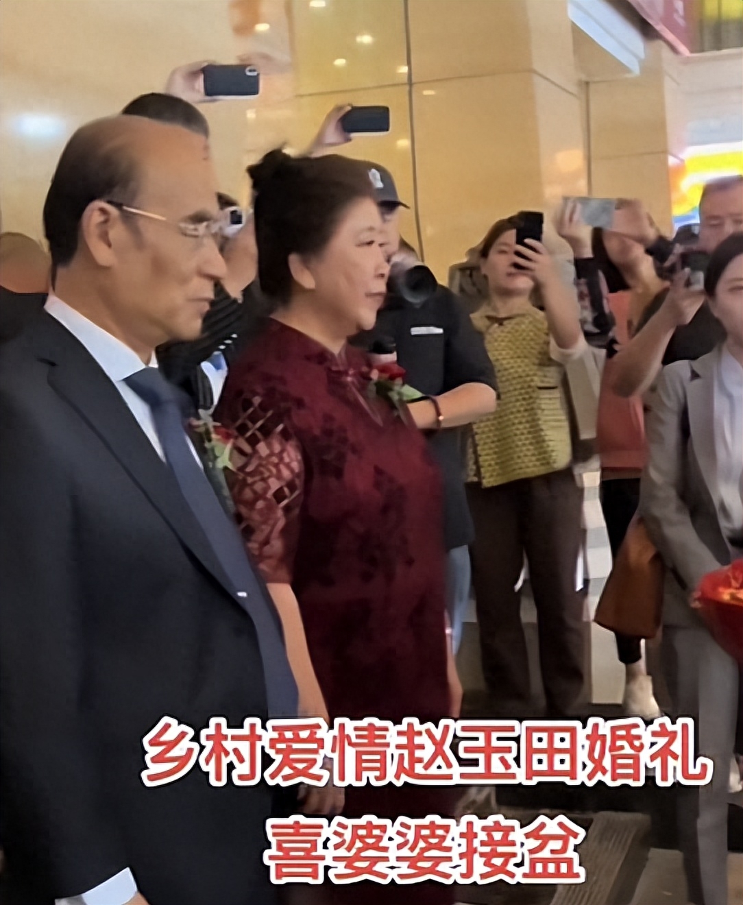 赵本山徒弟“赵玉田”结婚,爸妈一脸不悦,“刘英”戴头纱引争议