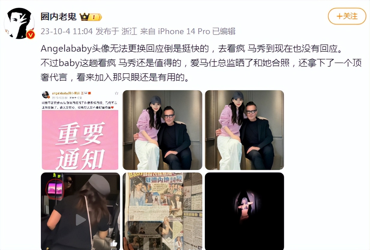 曝baby被封杀后正面辟谣，疯马秀官方下场，疑靠独眼照获顶奢代言