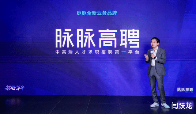 脉脉|脉脉林凡炮轰BOSS直聘：“直接谈”没有解决中高端人才痛点！
