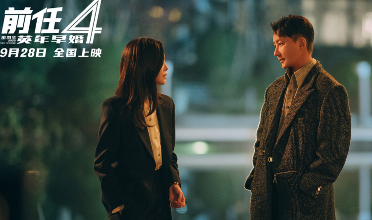 好家伙!《前任4》首波口碑出炉,观众的好评理由出奇的一致