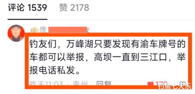 泥鳅|重庆“泥鳅党”光顾万峰湖？翘嘴鱼遭殃，当地钓鱼人紧盯渝牌车辆