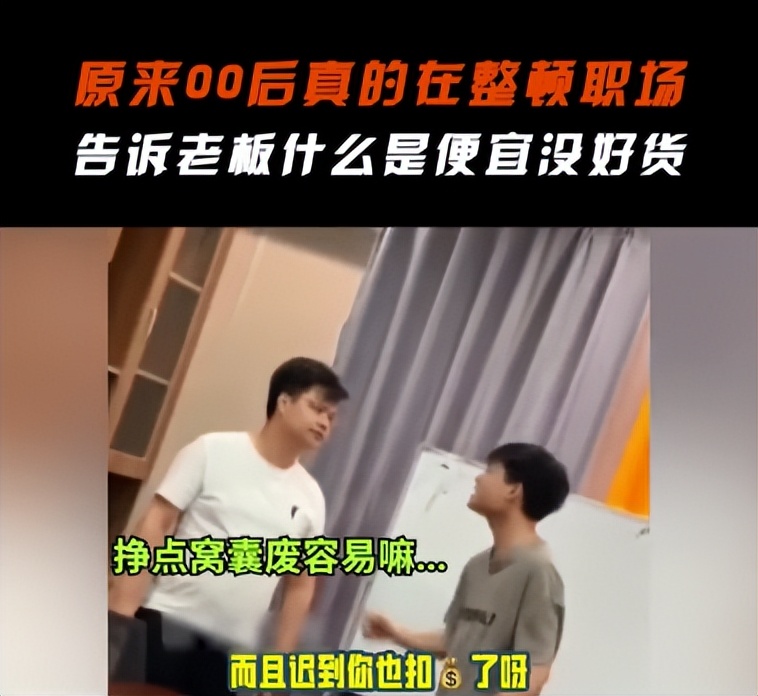 大学生成“三无人士”？员工当众反驳领导，你舔上司不要带上我