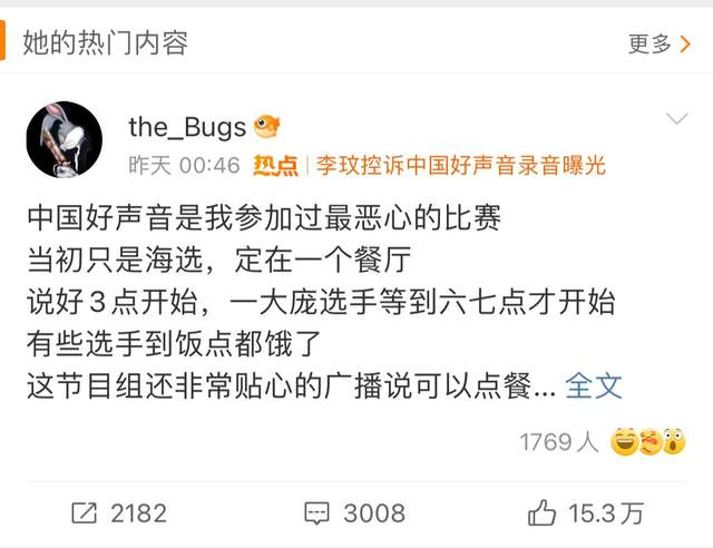好声音参赛选手发长文控诉节目组：参加过最恶心的比赛，吃相太难看