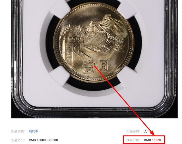 |价值1.5万的壹圆硬币,溢价15000倍,普通的要1000元,回家翻箱找