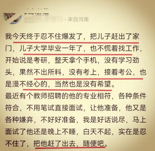 大学生|“把他赶出家门！”男大学生毕业在家啃老，行为懒散家长看不下去