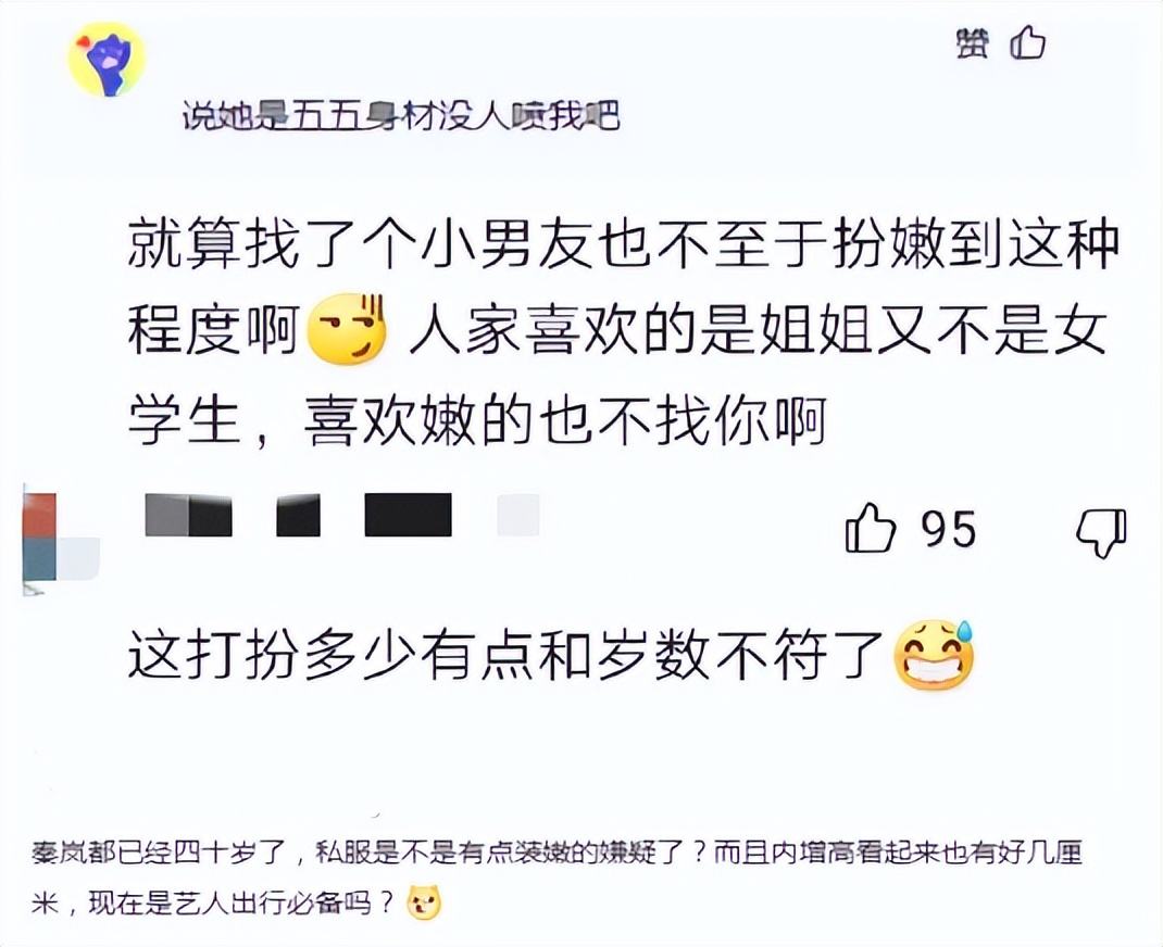 44岁秦岚近照引争议!穿JK装配小白鞋被嘲装嫩,生图下身材五五开