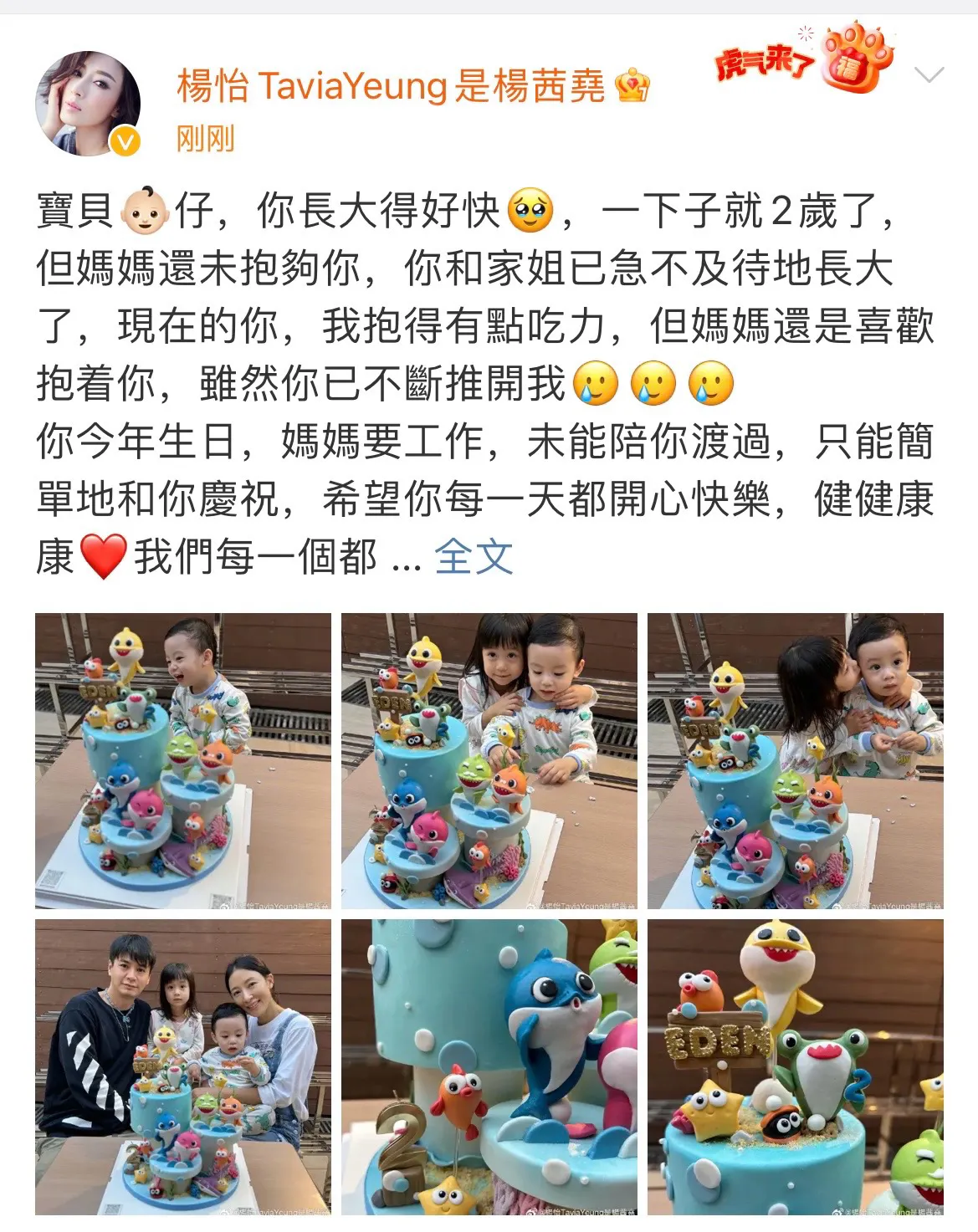 杨怡晒照为二胎儿子庆生，小珍珠亲弟弟好有爱，2岁Eden好开心
