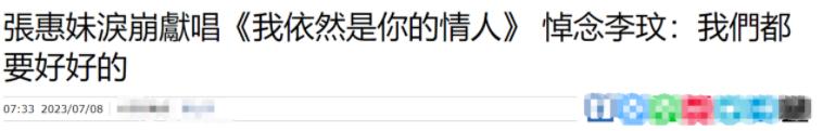张惠妹暴瘦60斤泪洒演唱会,唱李玟成名曲,双腿细如麻杆引担忧