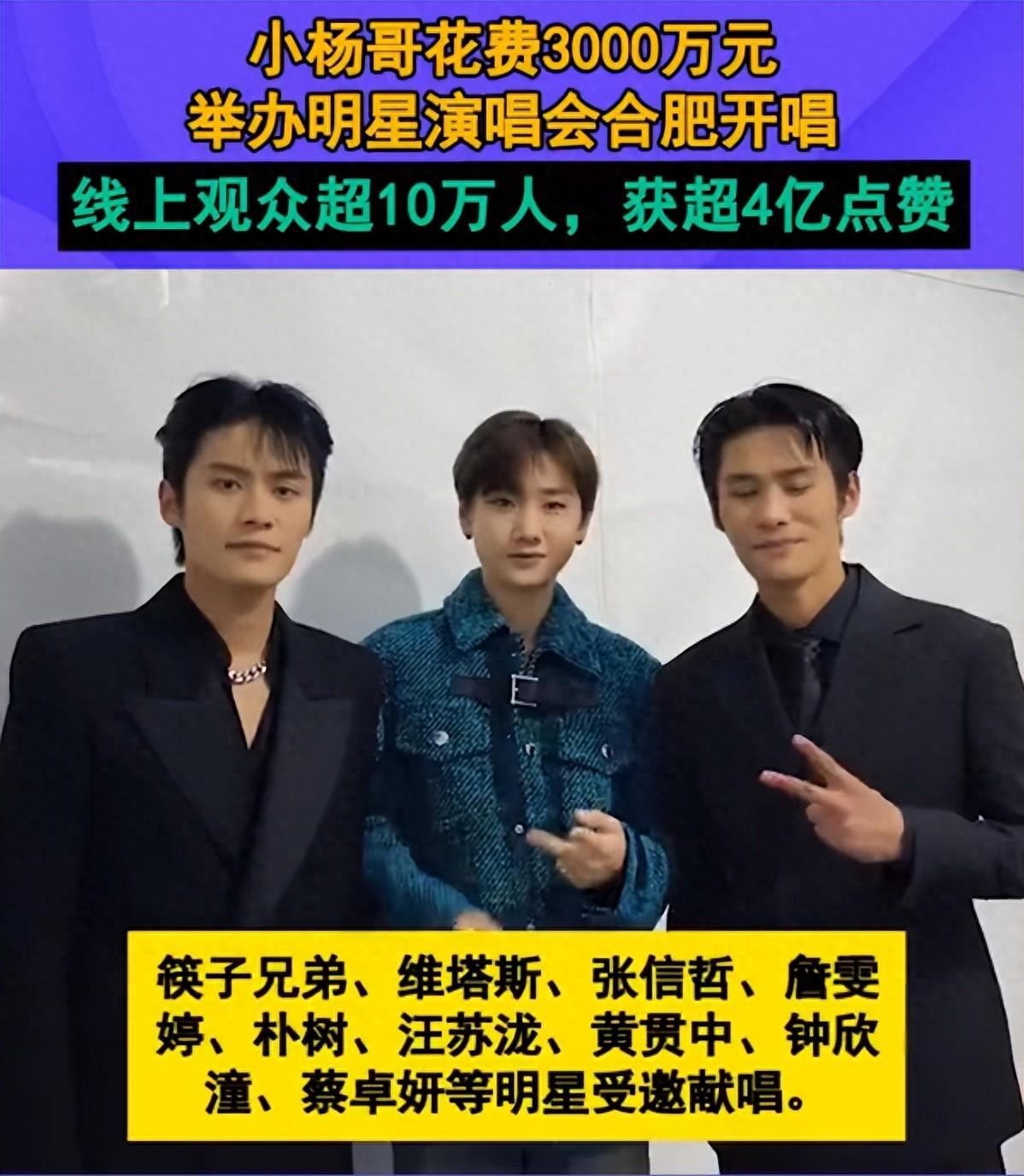 小杨哥演唱会大翻车！维塔斯假唱，朴树忘词跑调，张信哲差点摔倒