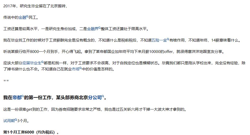 招聘|平平无奇本科应届毕业,3k嫌低、6k不好找,工资多少才是正常的?